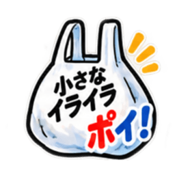 消したい言葉ゴミ袋 40種類 Slack・Teams・Discord カスタム絵文字 22