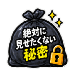 消したい言葉ゴミ袋 40種類 Slack・Teams・Discord カスタム絵文字 24