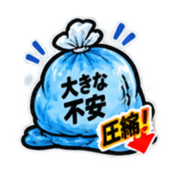 消したい言葉ゴミ袋 40種類 Slack・Teams・Discord カスタム絵文字 25