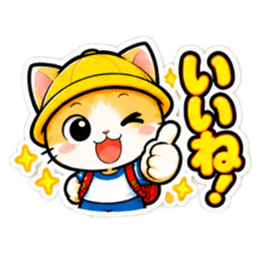 パパ ママ 安心！小学生ネコちゃんスタンプ Slack・Teams・Discord カスタム絵文字 1