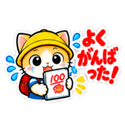パパ ママ 安心！小学生ネコちゃんスタンプ Slack・Teams・Discord カスタム絵文字 14