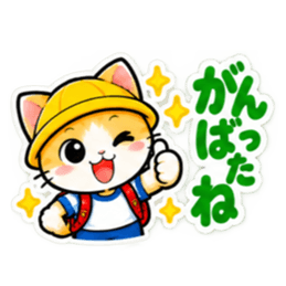 パパ ママ 安心！小学生ネコちゃんスタンプ Slack・Teams・Discord カスタム絵文字 24