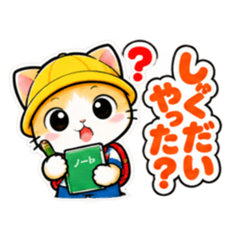 パパ ママ 安心！小学生ネコちゃんスタンプ Slack・Teams・Discord カスタム絵文字 34