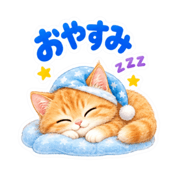 ふんわりタッチの茶トラ猫あいさつ 40種類 Slack・Teams・Discord カスタム絵文字 2