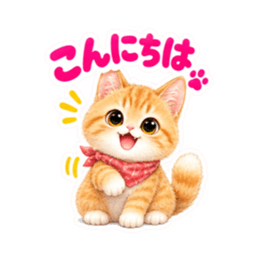ふんわりタッチの茶トラ猫あいさつ 40種類 Slack・Teams・Discord カスタム絵文字 3
