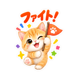 ふんわりタッチの茶トラ猫あいさつ 40種類 Slack・Teams・Discord カスタム絵文字 12