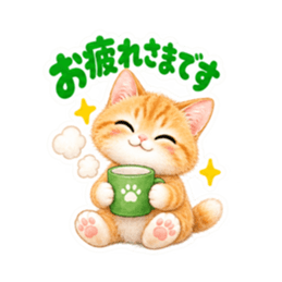 ふんわりタッチの茶トラ猫あいさつ 40種類 Slack・Teams・Discord カスタム絵文字 13