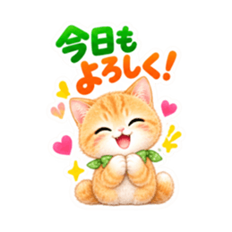 ふんわりタッチの茶トラ猫あいさつ 40種類 Slack・Teams・Discord カスタム絵文字 40