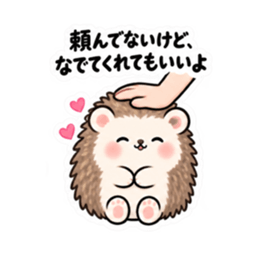 ハリネズミツンデレ 日常会話 Slack・Teams・Discord カスタム絵文字 13