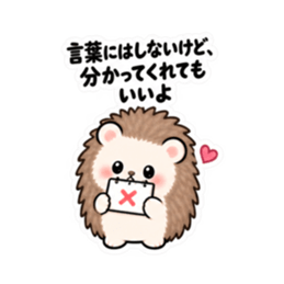 ハリネズミツンデレ 日常会話 Slack・Teams・Discord カスタム絵文字 32