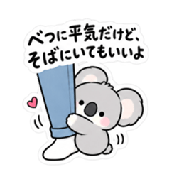 寂しがりや かまってコアラちゃん 全40種類 Slack・Teams・Discord カスタム絵文字 1