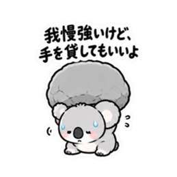 寂しがりや かまってコアラちゃん 全40種類 Slack・Teams・Discord カスタム絵文字 15
