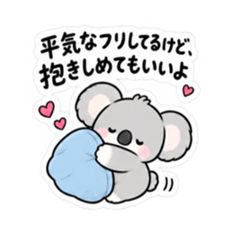 寂しがりや かまってコアラちゃん 全40種類 Slack・Teams・Discord カスタム絵文字 17