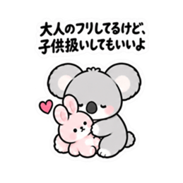 寂しがりや かまってコアラちゃん 全40種類 Slack・Teams・Discord カスタム絵文字 19