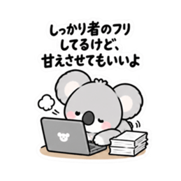 寂しがりや かまってコアラちゃん 全40種類 Slack・Teams・Discord カスタム絵文字 20