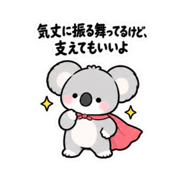 寂しがりや かまってコアラちゃん 全40種類 Slack・Teams・Discord カスタム絵文字 23