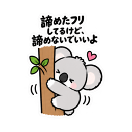 寂しがりや かまってコアラちゃん 全40種類 Slack・Teams・Discord カスタム絵文字 28