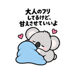 寂しがりや かまってコアラちゃん 全40種類 Slack・Teams・Discord カスタム絵文字 29