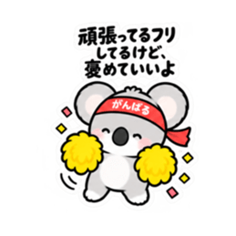 寂しがりや かまってコアラちゃん 全40種類 Slack・Teams・Discord カスタム絵文字 30
