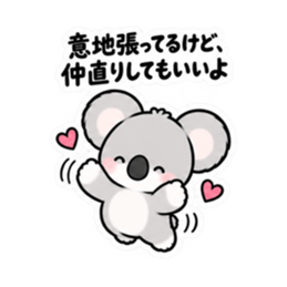 寂しがりや かまってコアラちゃん 全40種類 Slack・Teams・Discord カスタム絵文字 39