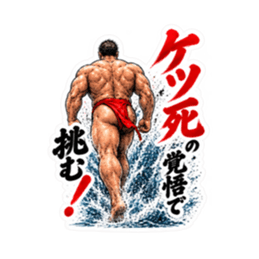 漢のケツ意！フンドシ ダジャレ スタンプ Slack・Teams・Discord カスタム絵文字 3