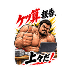 漢のケツ意！フンドシ ダジャレ スタンプ Slack・Teams・Discord カスタム絵文字 17