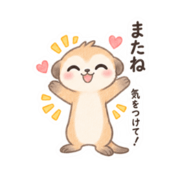 やさしい！ミーアキャット 日常会話 40種類 Slack・Teams・Discord カスタム絵文字 6