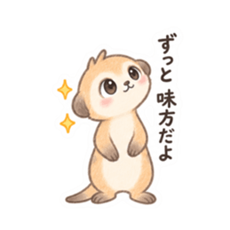 やさしい！ミーアキャット 日常会話 40種類 Slack・Teams・Discord カスタム絵文字 12
