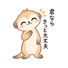 やさしい！ミーアキャット 日常会話 40種類 Slack・Teams・Discord カスタム絵文字 22