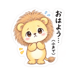 気弱なライオンくん｜やさしい日常スタンプ Slack・Teams・Discord カスタム絵文字 1