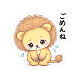 気弱なライオンくん｜やさしい日常スタンプ Slack・Teams・Discord カスタム絵文字 5