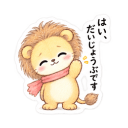 気弱なライオンくん｜やさしい日常スタンプ Slack・Teams・Discord カスタム絵文字 6
