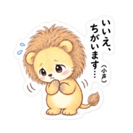 気弱なライオンくん｜やさしい日常スタンプ Slack・Teams・Discord カスタム絵文字 8