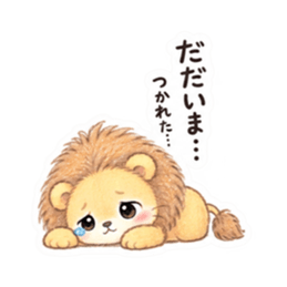 気弱なライオンくん｜やさしい日常スタンプ Slack・Teams・Discord カスタム絵文字 19