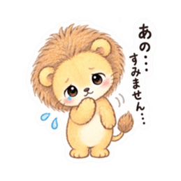 気弱なライオンくん｜やさしい日常スタンプ Slack・Teams・Discord カスタム絵文字 21