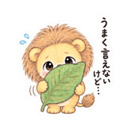 気弱なライオンくん｜やさしい日常スタンプ Slack・Teams・Discord カスタム絵文字 23