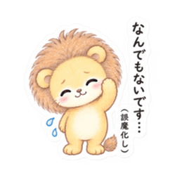 気弱なライオンくん｜やさしい日常スタンプ Slack・Teams・Discord カスタム絵文字 28