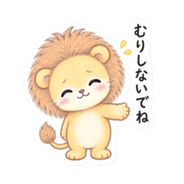 気弱なライオンくん｜やさしい日常スタンプ Slack・Teams・Discord カスタム絵文字 32