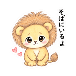 気弱なライオンくん｜やさしい日常スタンプ Slack・Teams・Discord カスタム絵文字 34