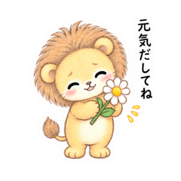 気弱なライオンくん｜やさしい日常スタンプ Slack・Teams・Discord カスタム絵文字 35