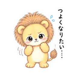 気弱なライオンくん｜やさしい日常スタンプ Slack・Teams・Discord カスタム絵文字 39