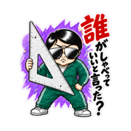 理科の先生が怖すぎる！中学生向けスタンプ Slack・Teams・Discord カスタム絵文字 1