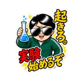 理科の先生が怖すぎる！中学生向けスタンプ Slack・Teams・Discord カスタム絵文字 13