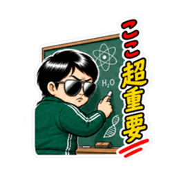 理科の先生が怖すぎる！中学生向けスタンプ Slack・Teams・Discord カスタム絵文字 15