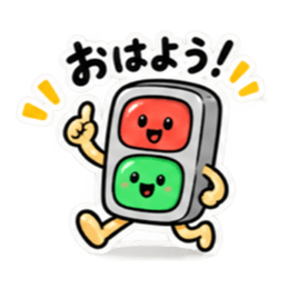 ゆるっと信号くん シンプルな挨拶スタンプ Slack・Teams・Discord カスタム絵文字 1