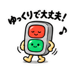 ゆるっと信号くん シンプルな挨拶スタンプ Slack・Teams・Discord カスタム絵文字 3