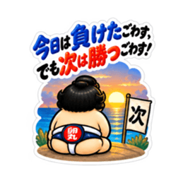 たまご力士、卵丸！どすこい応援スタンプ Slack・Teams・Discord カスタム絵文字 2