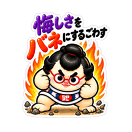 たまご力士、卵丸！どすこい応援スタンプ Slack・Teams・Discord カスタム絵文字 7