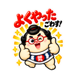 たまご力士、卵丸！どすこい応援スタンプ Slack・Teams・Discord カスタム絵文字 9