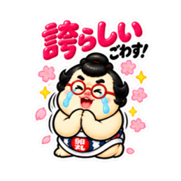 たまご力士、卵丸！どすこい応援スタンプ Slack・Teams・Discord カスタム絵文字 12